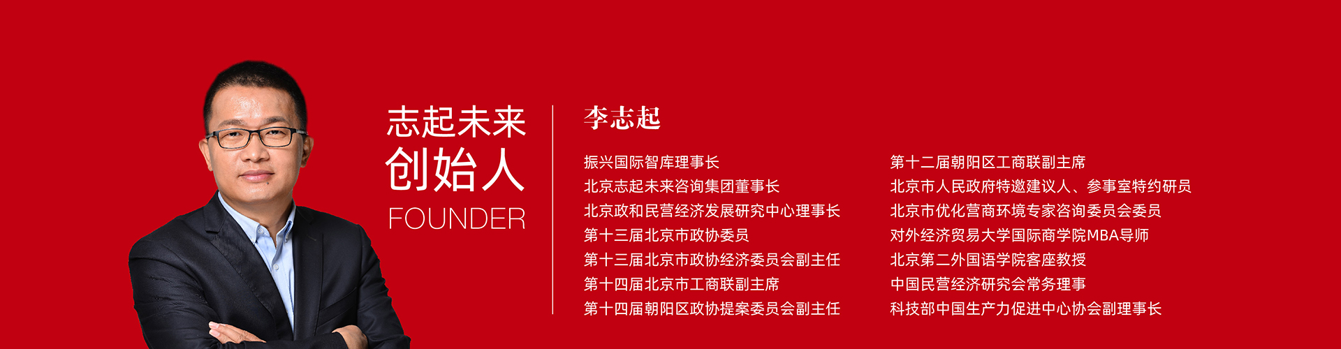 北京志起未來咨詢集團（簡稱CBCT或志起未來），成立于2005年，總部位于北京，是一家創新品牌營銷策劃公司，入選中國十大策劃公司，在公司戰略品牌營銷、戰略定位、品牌策劃、農產品區域公用品牌等已經服務15年，15年來致力于企業、產業及區域經濟的發展研究，為企業和政府提供決策依據和資源支持。